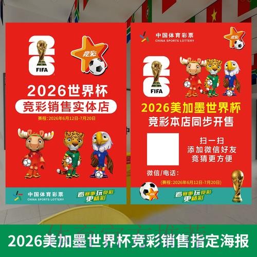 2026世界杯投注最新攻略指南